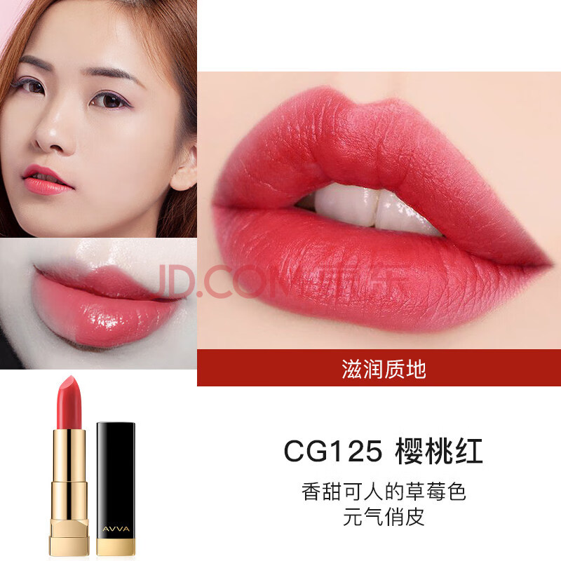 avva艾微口红大红复古中国红滋润保湿哑光雾面唇膏官网 cg125樱桃红