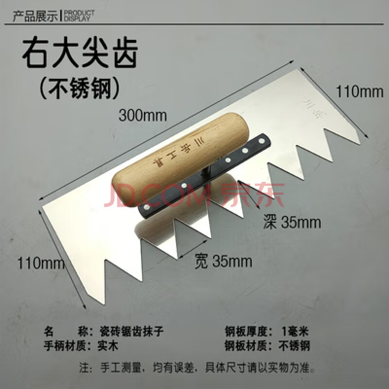 带齿抹灰刀抹子抹泥刀刮泥刀泥瓦工批刮灰刀泥板锯齿铺瓷砖工具 右边