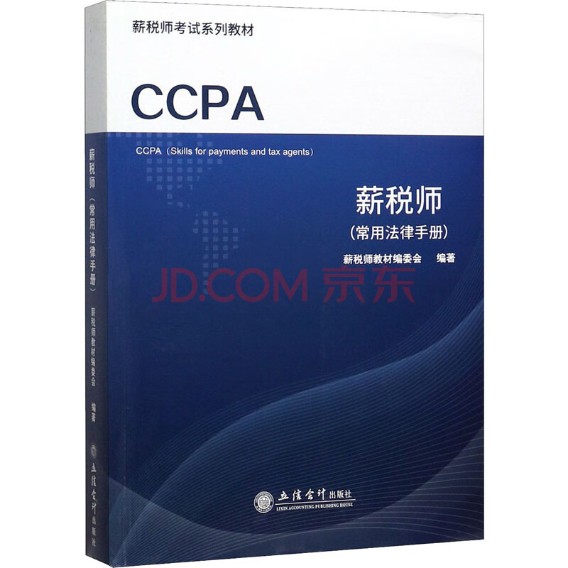 薪税师(常用法律手册)