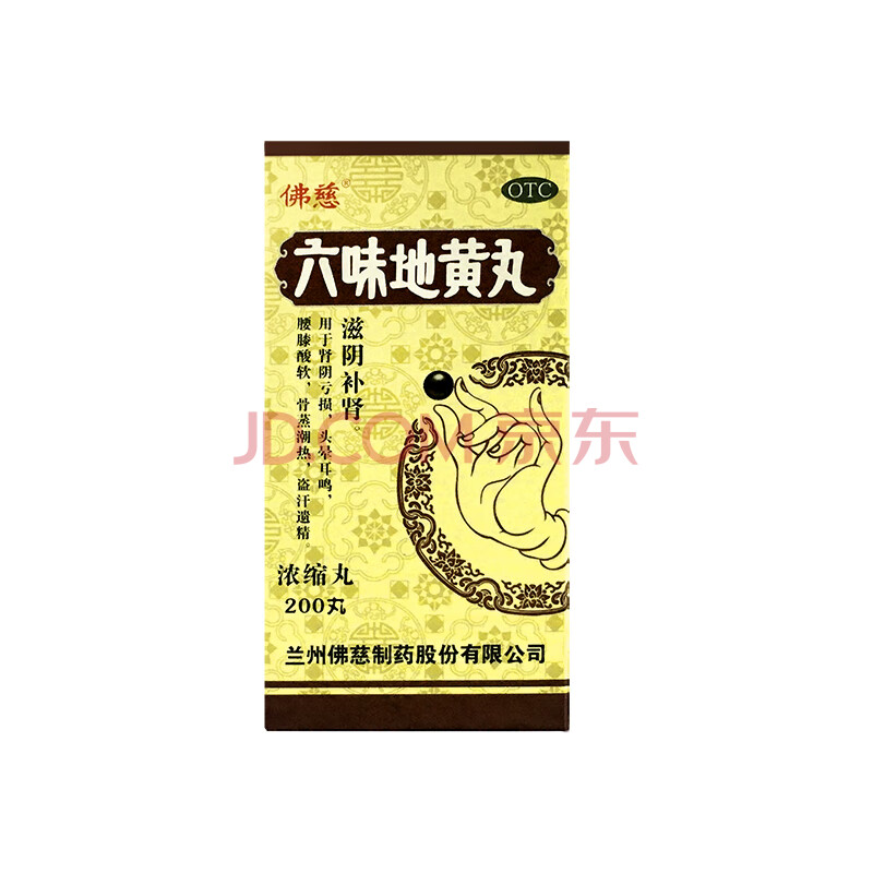 佛慈六味地黄丸(浓缩丸)200丸肾阴亏损头晕耳鸣盗汗遗精滋阴补肾 1