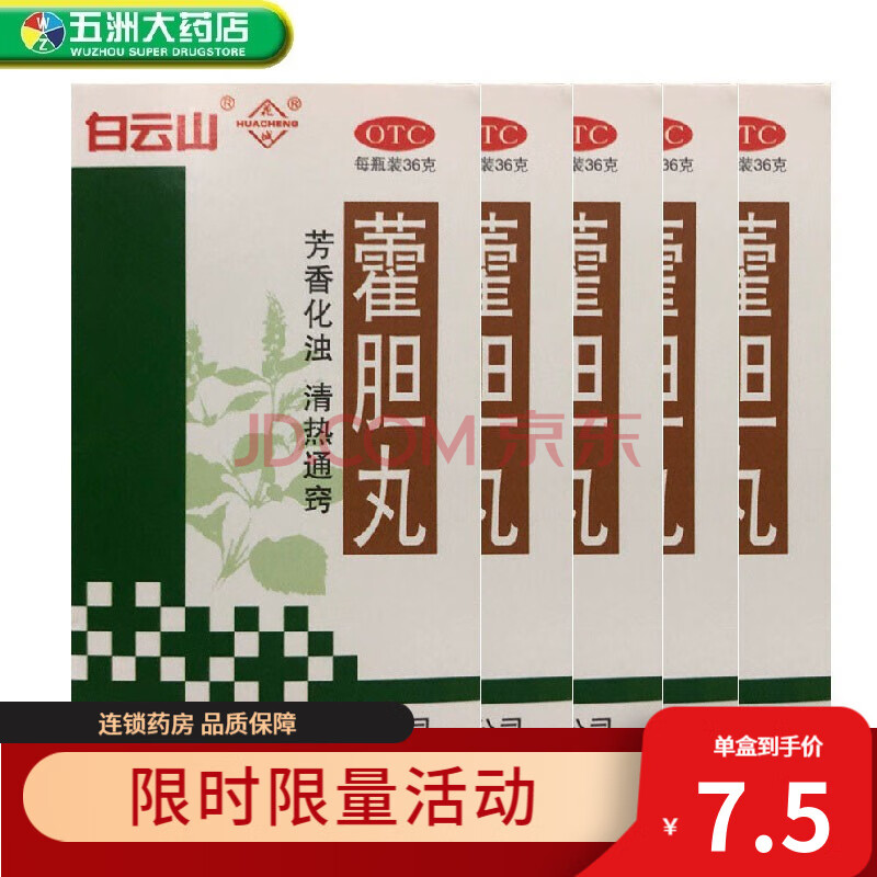 花城 藿胆丸 霍胆丸 36g 10盒