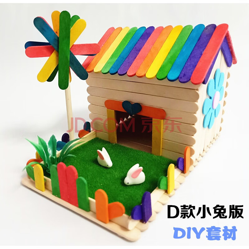 幼兒園手工製作房子 雪糕棒雪糕棍房子diy手工製作模型套材幼兒園手工