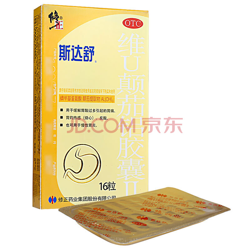 修正 斯达舒 维u颠茄铝胶囊ii 16粒 胃药 胃痛 胃病 慢性胃炎
