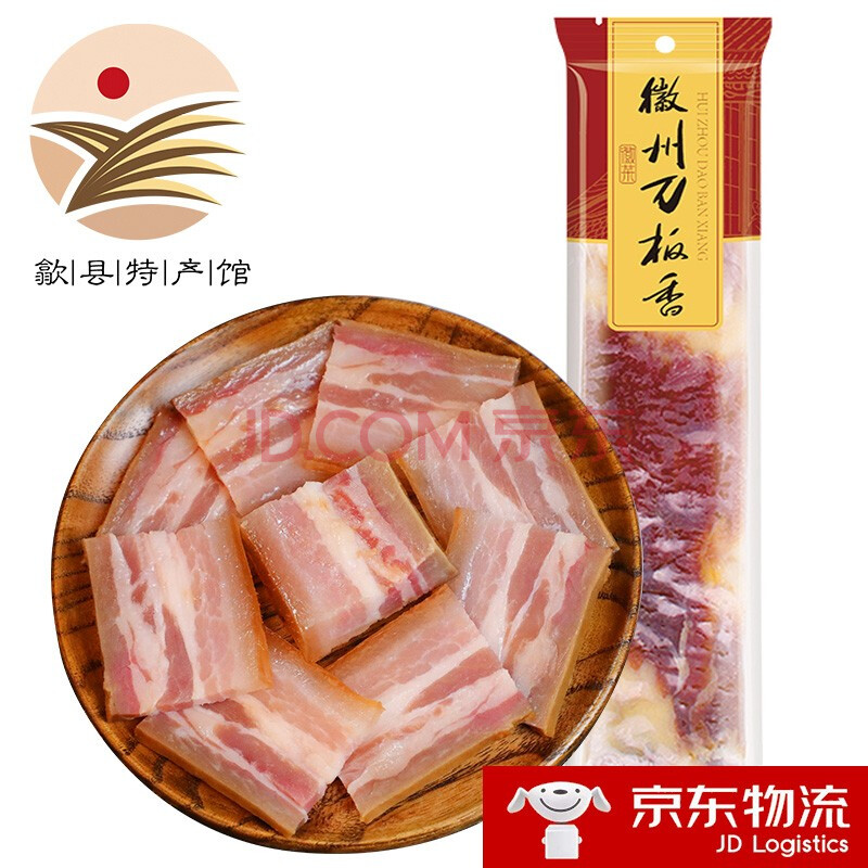 【歙县馆】徽府源刀板香 袋装 安徽特产 腌制五花肉火腿咸肉黄山腊肉