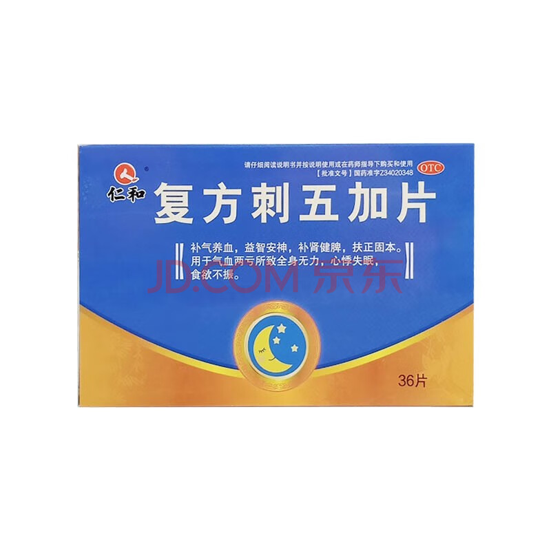 仁和 复方刺五加片36片 补气养血 益智安神 心悸失眠