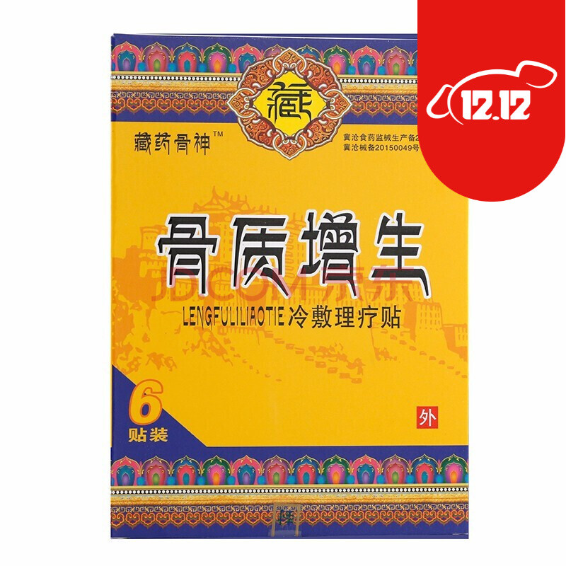 雲南白藥 腰椎間盤突出膏藥非腰疼腰間盤突出膏藥肩周炎膏藥肩周貼腰