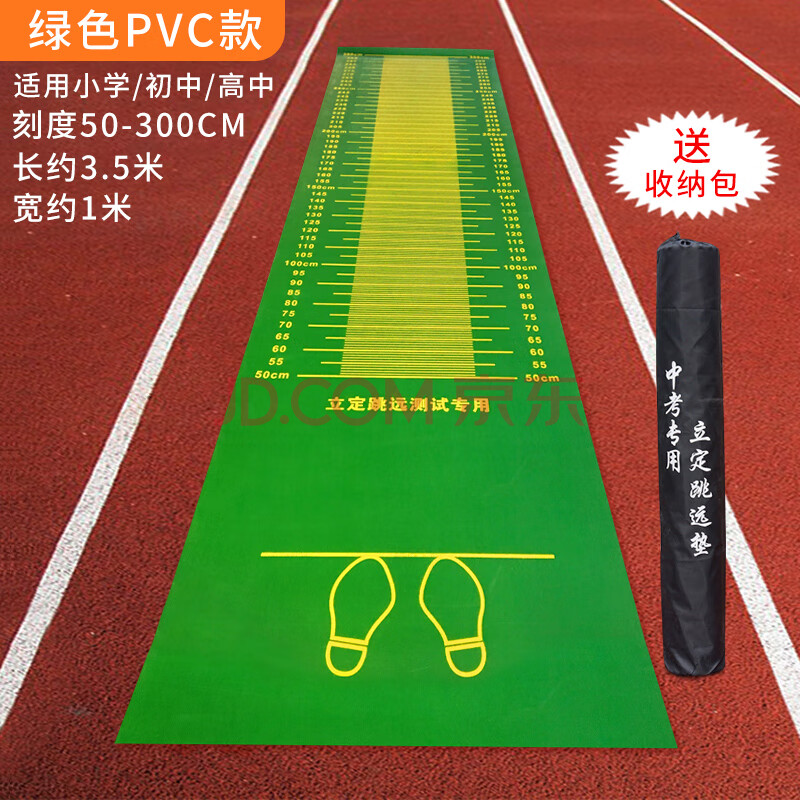 feinece立定跳远测试专用垫体育训练器材学生中考测试仪橡胶垫子防滑
