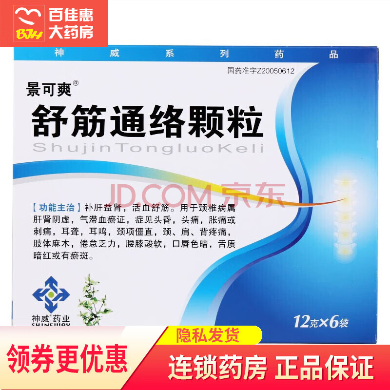 景可爽 舒筋通络颗粒 12g*6袋 补肝益肾活血舒筋