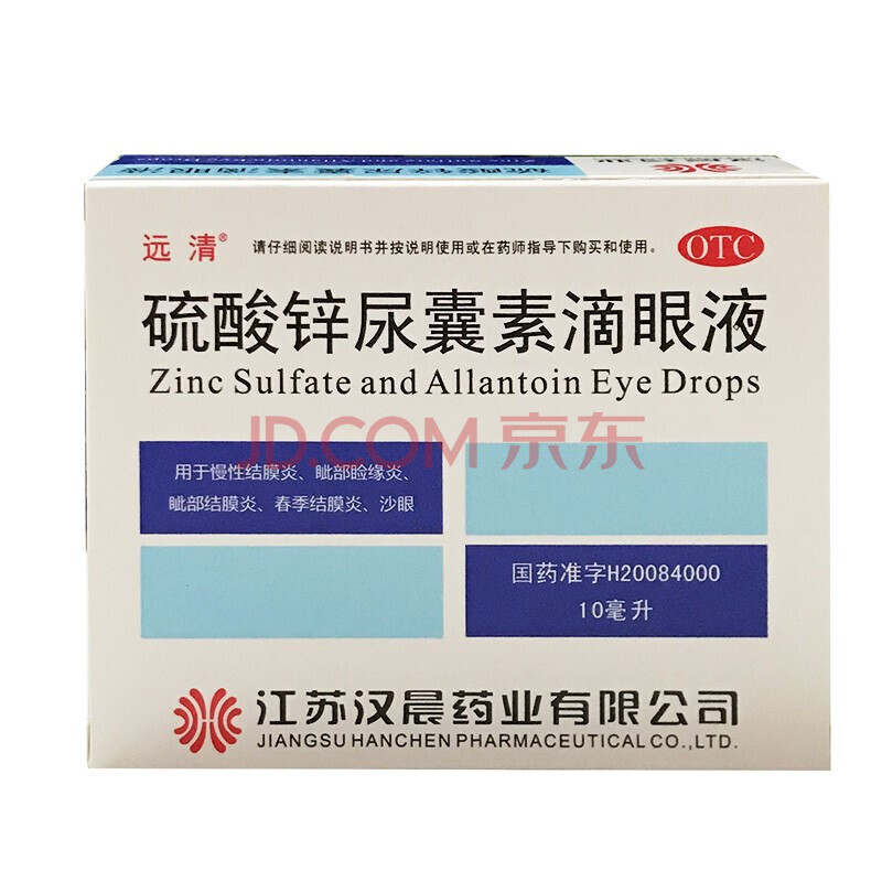 遠清 硫酸鋅尿囊素滴眼液 10ml結膜炎眼疲勞藥水眼藥水