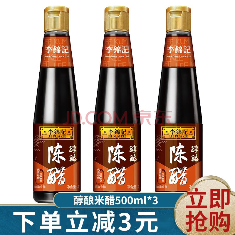 李锦记醇酿米醋香醋陈醋瓶装酿造米醋食用醋凉拌蘸点炒菜家用厨房调味