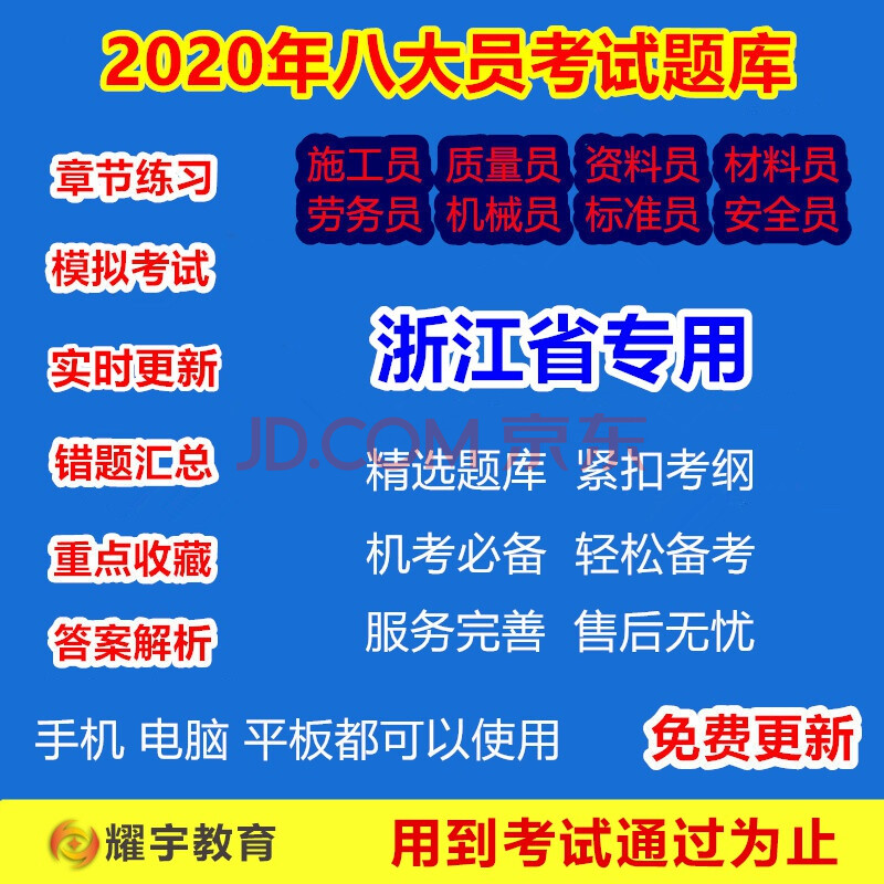 2021年浙江省建築八七大員考試題庫土建施工員質量員考試機考題庫