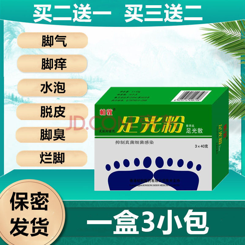 去足光粉泡脚粉去脚臭脚痒水泡烂脚丫脱皮去喷剂套装 足光粉1盒