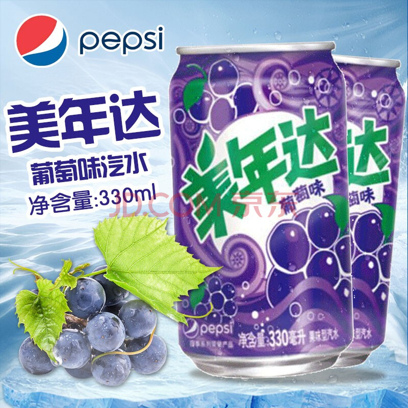 橙七喜碳酸饮料易拉罐汽水儿童年怀旧饮品 美年达葡萄味330ml*12罐