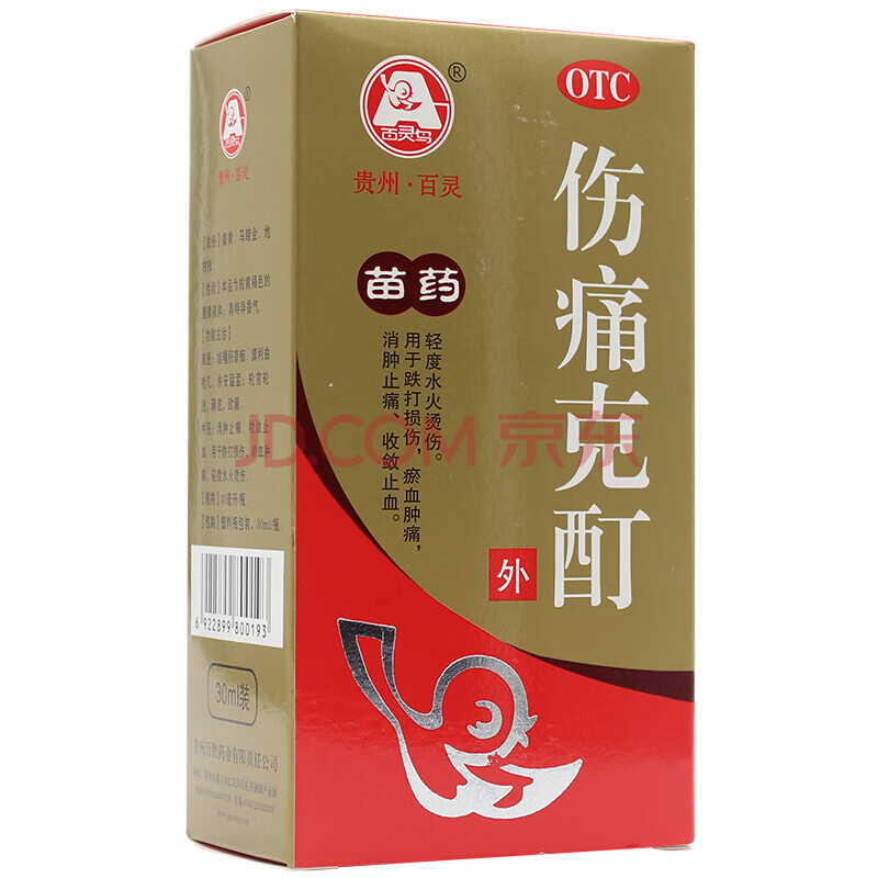 百灵鸟 伤痛克酊 30ml 止血消肿止痛跌打损伤瘀血肿痛烫伤 三盒装