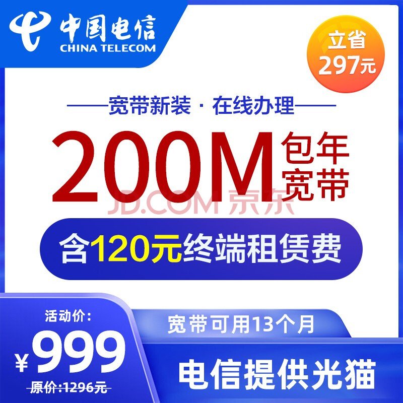 中國電信重慶電信寬帶200m包年新裝寬帶在線辦理安裝上網提速升級