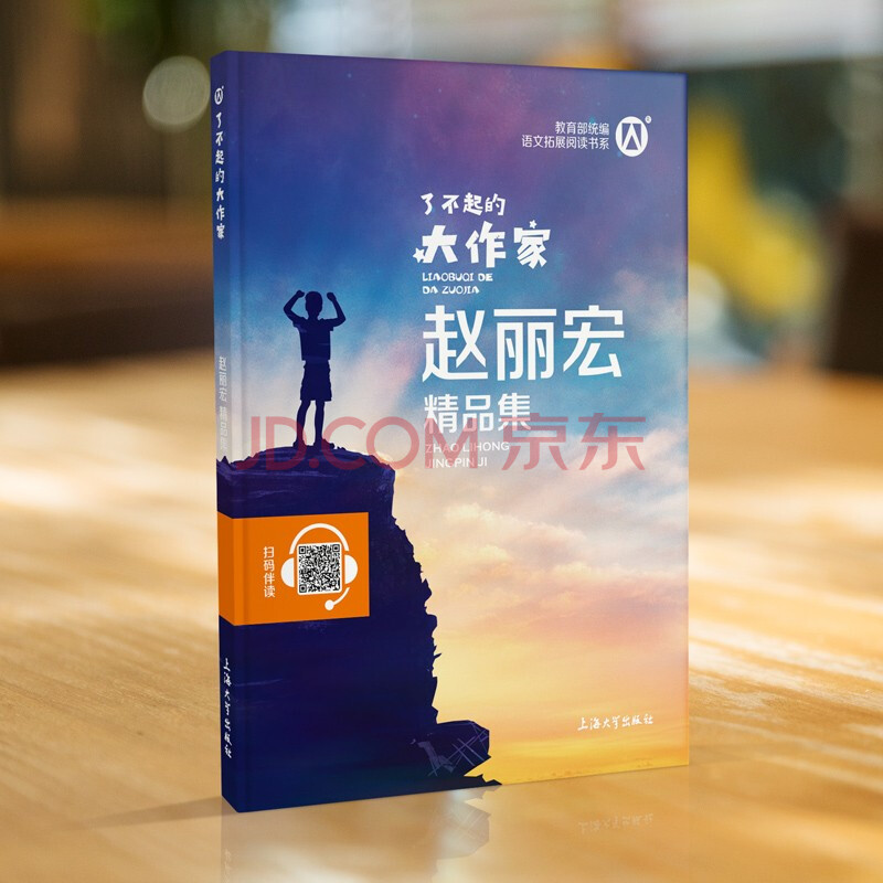 统编语文拓展阅读书目赵丽宏魅力散文集今月曾经照古人令读者在优美的