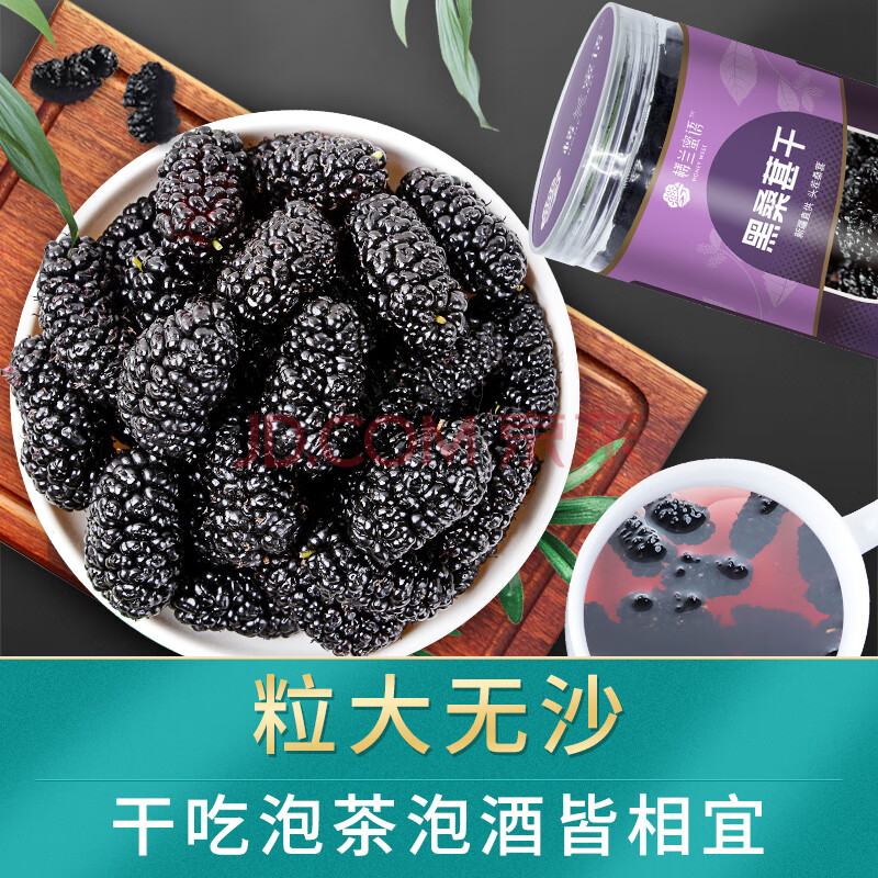 楼兰蜜语黑桑葚干225g 罐装蜜饯果干桑果桑椹子无沙黑桑椹干 爱稳赢商城