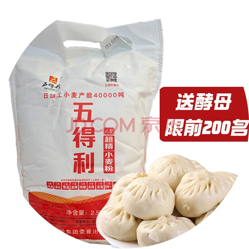 五得利 六星中筋面粉2.5kg 5斤家用小麦包子饺子馒头 粉家用烘焙