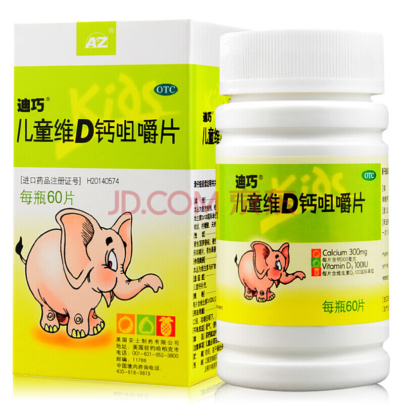 儿童维d钙咀嚼片 60片迪巧 儿童维d钙咀嚼片 30片 果味大象钙钙片