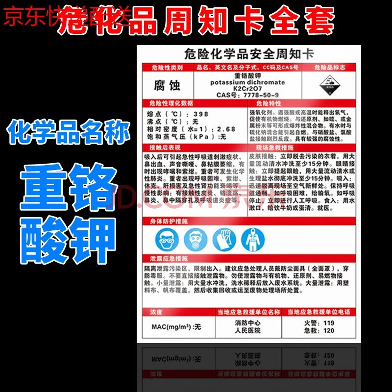 室告知牌警告牌标识化学品场所场所标识贴墙贴标识pvc牌子 重铬酸钾