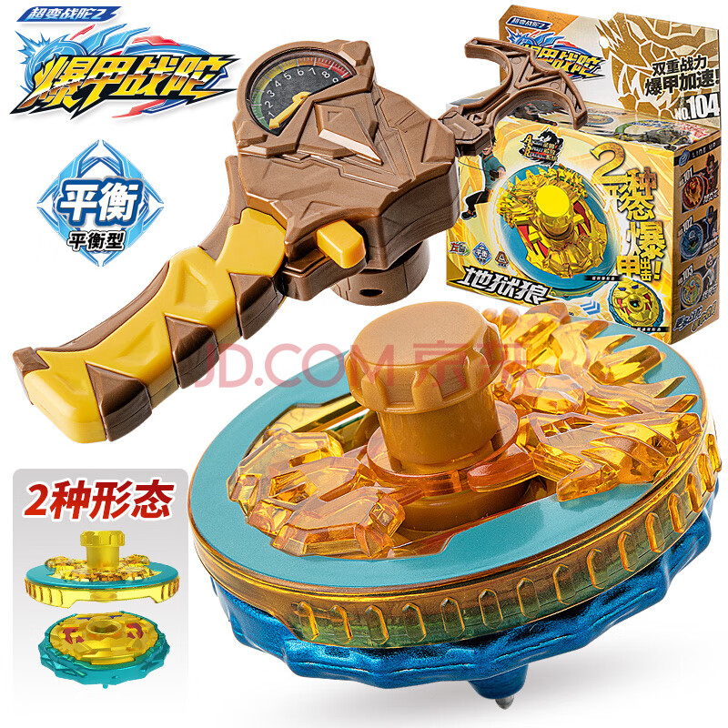 三宝爆甲战陀超变战陀2陀螺玩具男孩对战玩具套装 合金陀螺-地狱狼