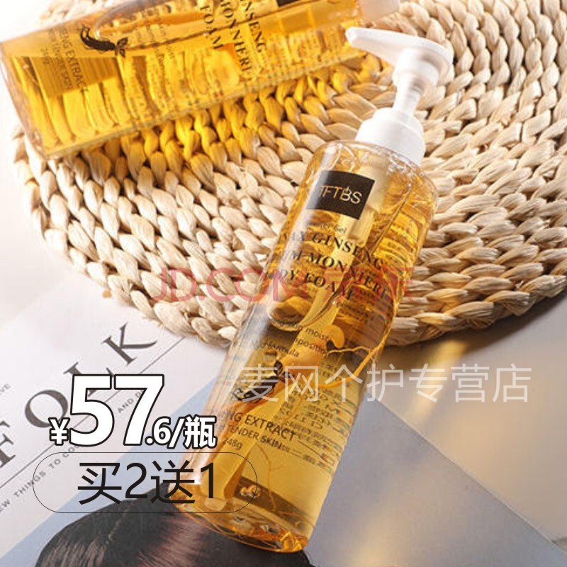 tftbs人参蛇床子沐浴露248ml 柏缇深层洁净止痒除螨控油留香一整天 买
