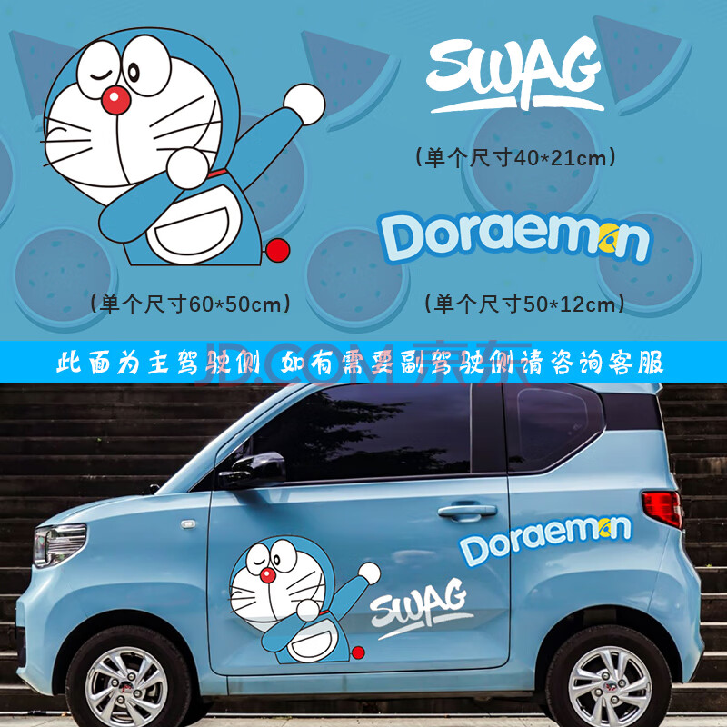 ev车贴 白哾花叮当猫美少女皮卡丘卡通汽车贴纸 叮当猫主驾 白swag