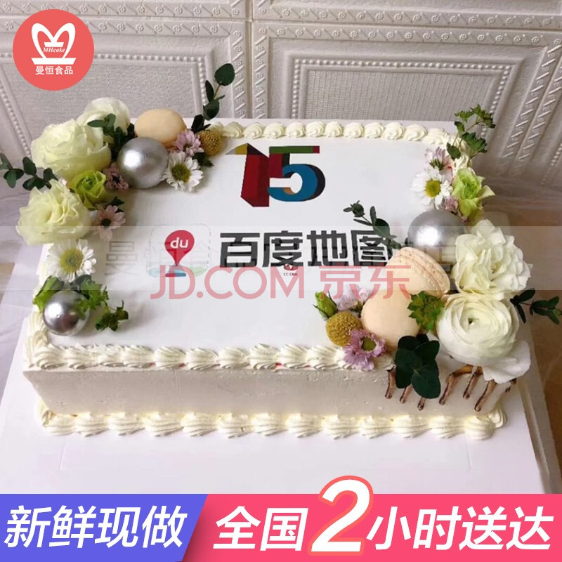 当天到活动大蛋糕正长方形 定制公司logo周年庆员工生日会网红ins水果