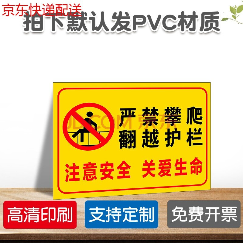 消防電梯溫馨安全警示貼戶外警告標識標誌提示指示牌貼紙 嚴禁攀爬