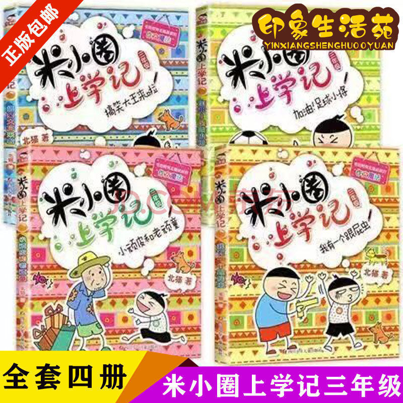 28冊一二三四年級米小圈漫畫成語腦筋急轉姜小牙 米小圈三年級(4本)