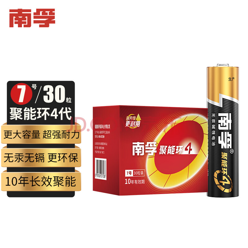 南孚7号电池30粒七号碱性聚能环4代