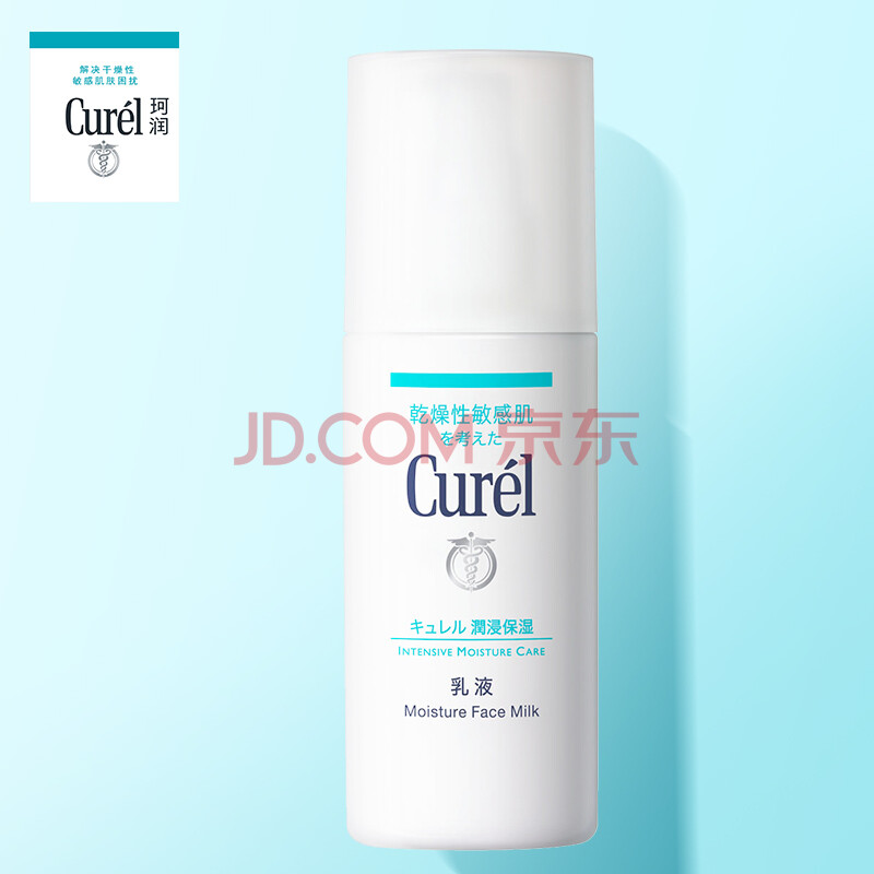 日本珂润（Curel）润浸保湿柔和乳液120ml（保湿补水温和不刺激男女敏感肌适用花王原装进口）_爱稳赢商城