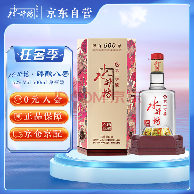 水井坊臻酿八号52度500ml 单瓶装浓香型白酒【婚宴用酒】