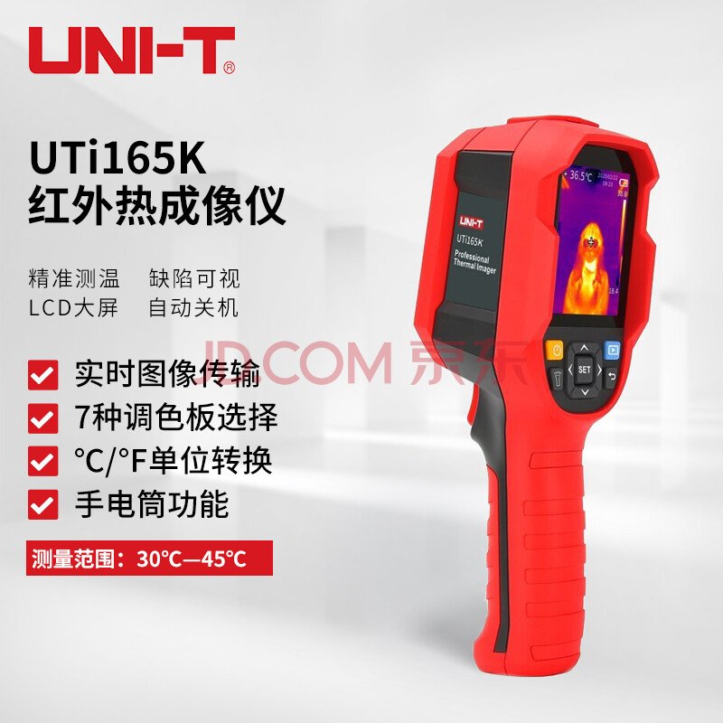 优利德（UNI-T）UTi165K 红外热像仪热成像仪温度快速筛查人体测温仪 ...