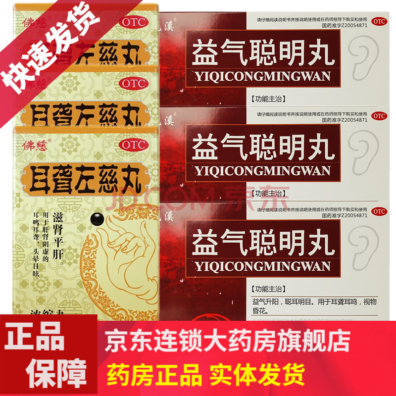 陕西华西制药花溪牌益气聪明丸5袋 耳聋丸耳聋耳鸣视物昏花益气升阳
