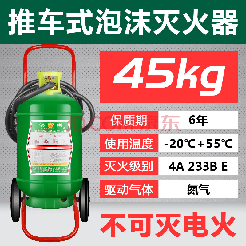 45l泡沫推車式滅火器【圖片 價格 品牌 報價】-京東