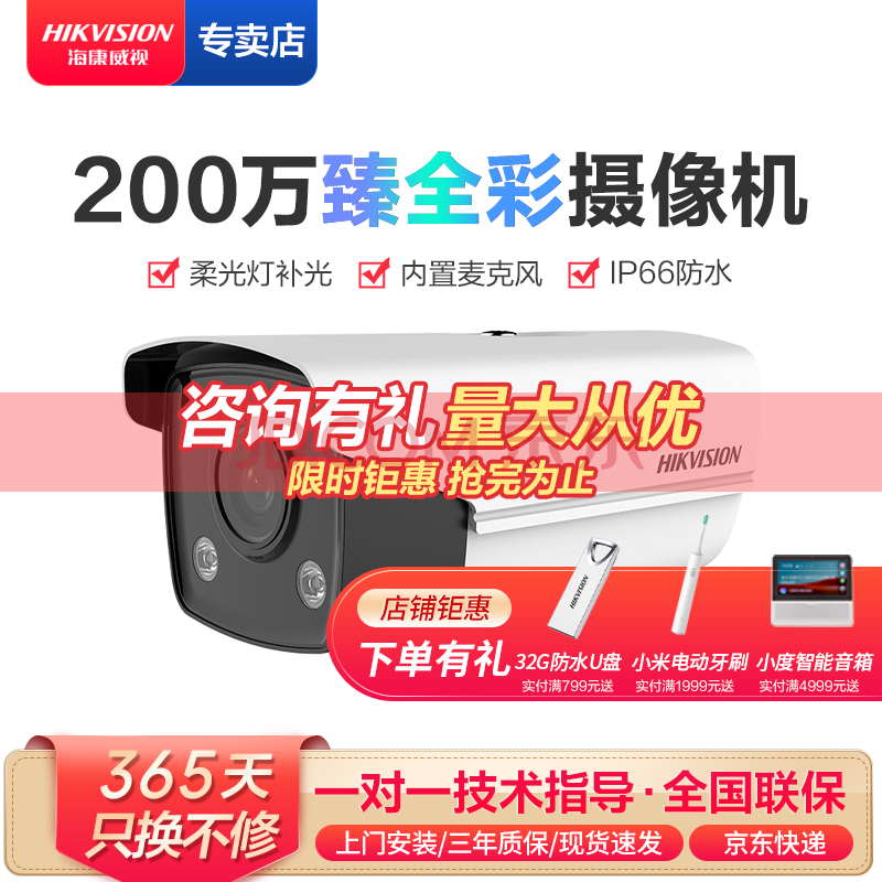 海康威視臻全綵網絡監控攝像頭200400萬高清監控日夜全綵畫面室內室外