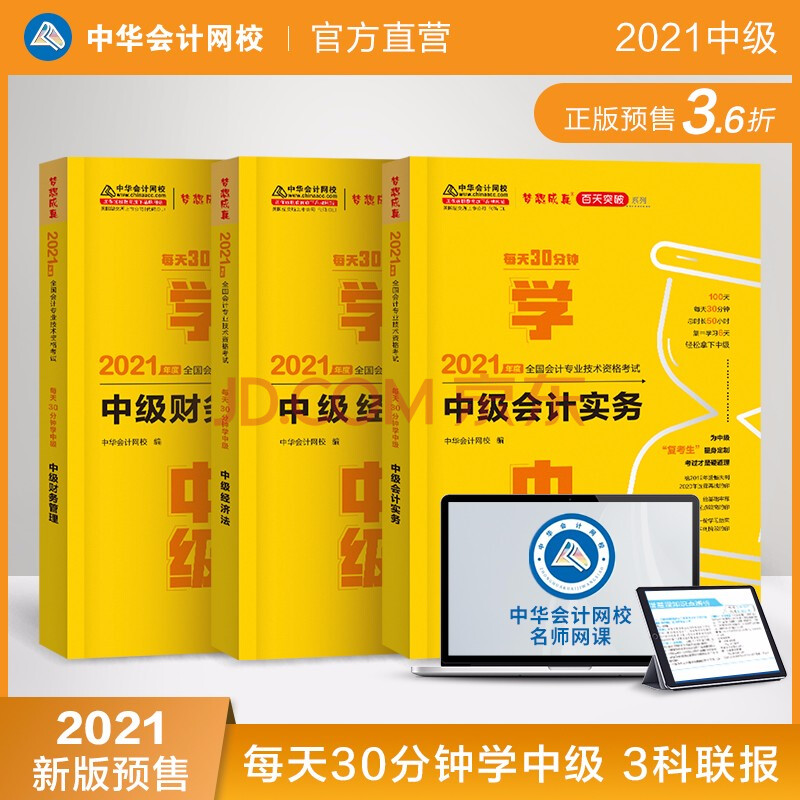 中級會計職稱2020教材高頓財經2020版中級四維考霸應試指導中級會計