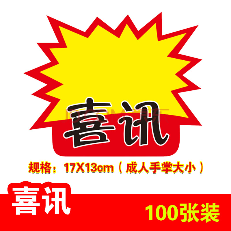 價格標籤pop價格牌廣告籤展示價貼爆炸花商品標籤紙藥店標價籤牌弔旗