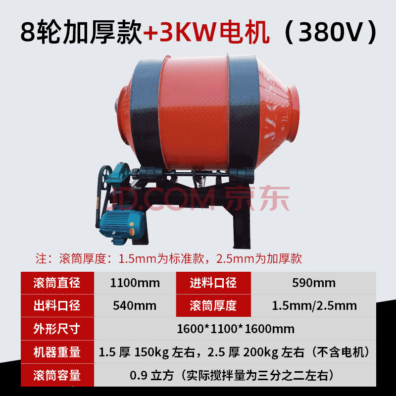 工程砂漿石子家用滾筒式中小型水泥攪拌機 8輪加厚款 3kw電機(380v)