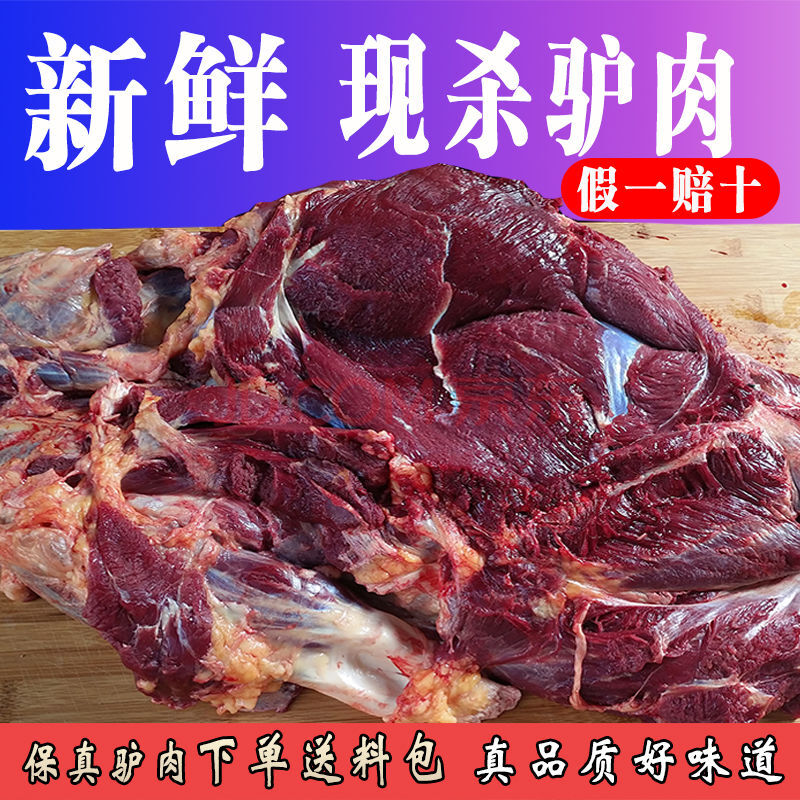 驢肉現殺新鮮驢肉生驢肉農家散養大塊分割真空包裝真驢肉生鮮正宗 黑