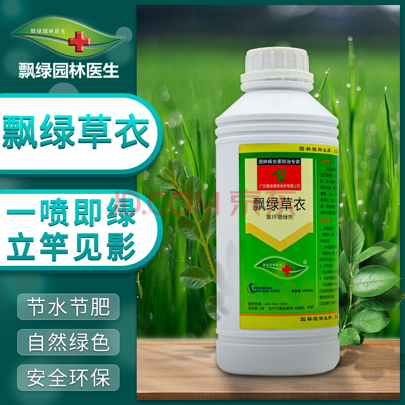 飘绿草衣草坪增绿剂草皮枯草染绿剂草衣绿化植物染色着色剂一喷就绿不