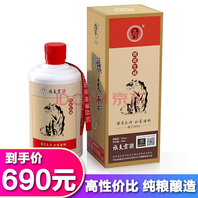 張支雲 醬香白酒53度十二生肖酒定製白酒500ml 虎年生肖酒500ml*1瓶