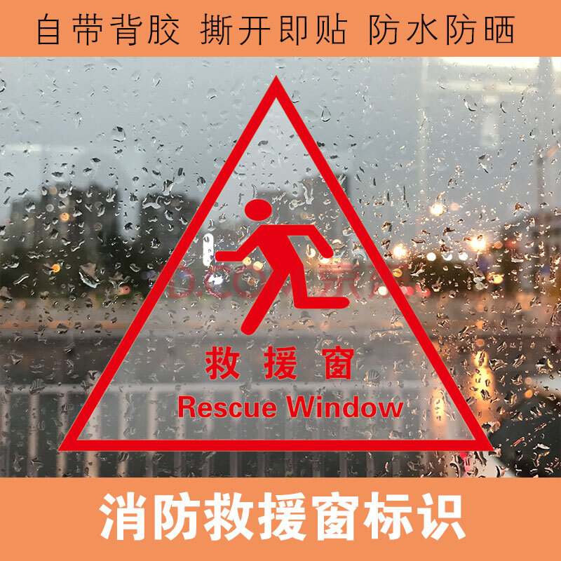 标识标志指示牌 汽车应急逃生窗口击碎点紧急警示贴纸2两双面三角形