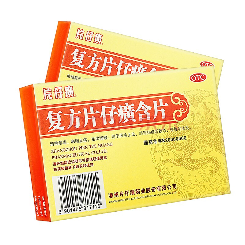 片仔癀 复方片仔癀含片 0.