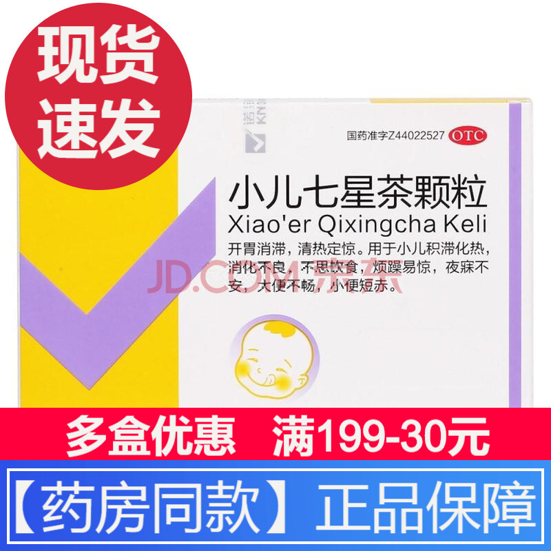 兒童寶寶消化不良煩躁易驚良食慾下降不愛吃飯大便不暢開胃消食沖劑