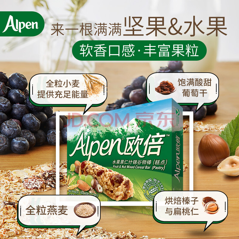 英国进口欧倍alpen 水果果仁谷物棒5条装140g 维多麦weetabix 即食代餐能量棒 糕点 爱稳赢商城