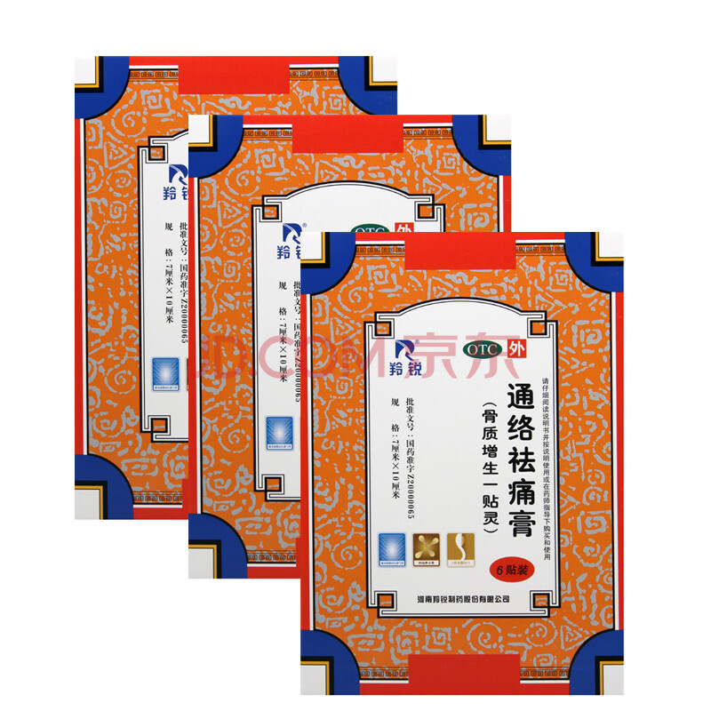 祛痛膏7cm*10cm*6贴 活血通络 关节炎 关节刺痛 关节僵硬 肢体麻木 3