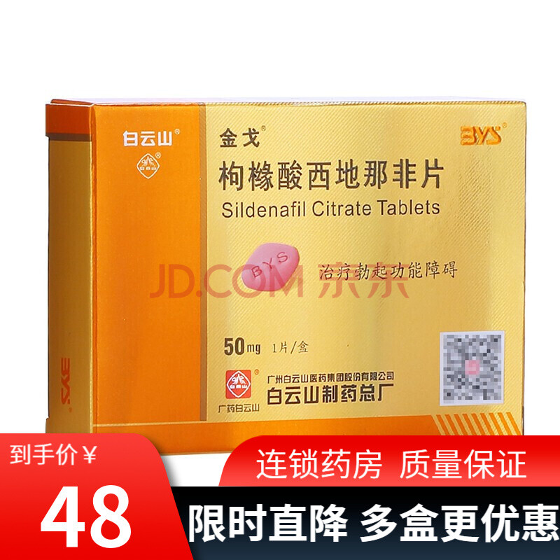 枸橼酸西地那非片 50mg*1片/盒 国产伟哥治勃起障碍壮阳房事药 白色