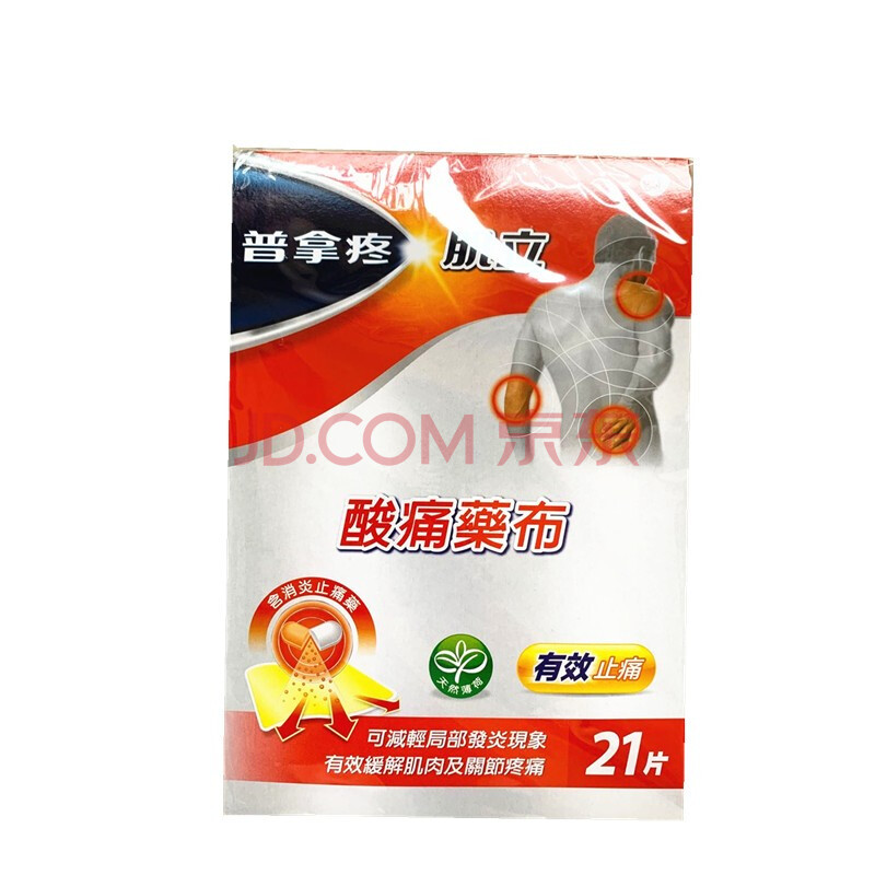 台湾普拿疼伏冒热饮香港理必痛伤风热饮普拿疼肌立 普拿疼21入贴布